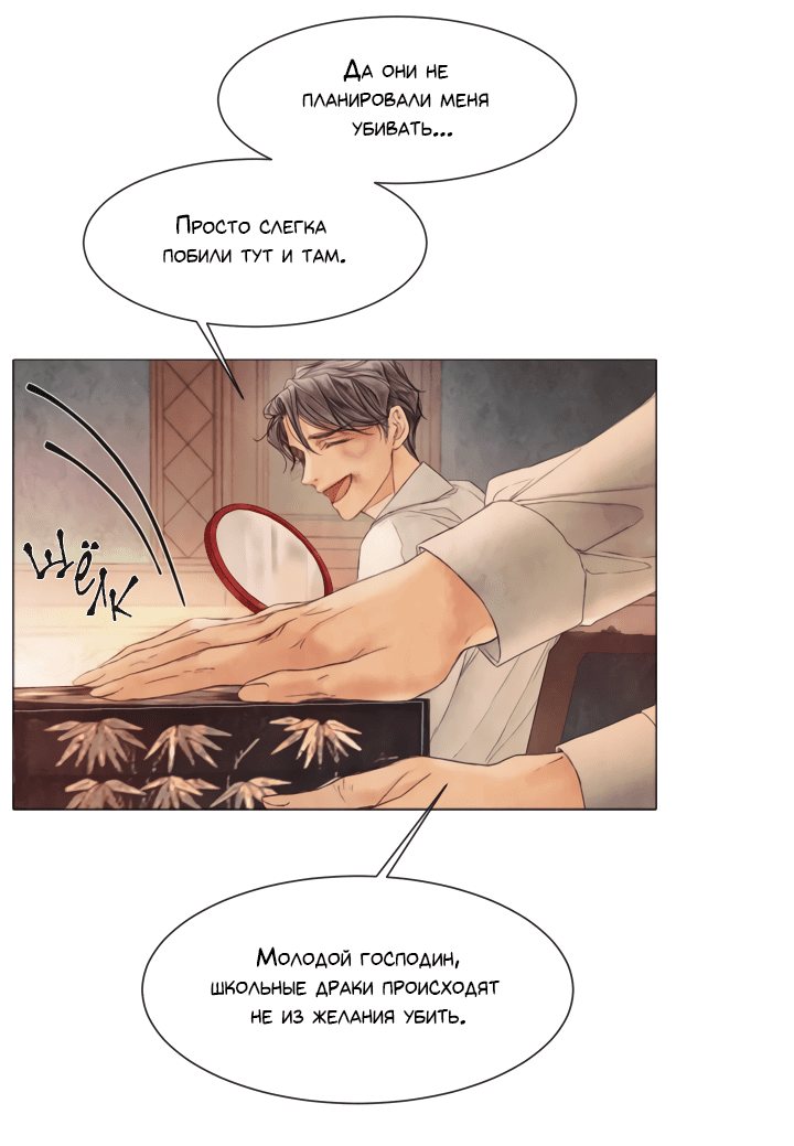 Манга Сломленный - Глава 42 Страница 46