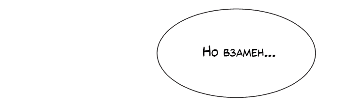 Манга Сломленный - Глава 43 Страница 23