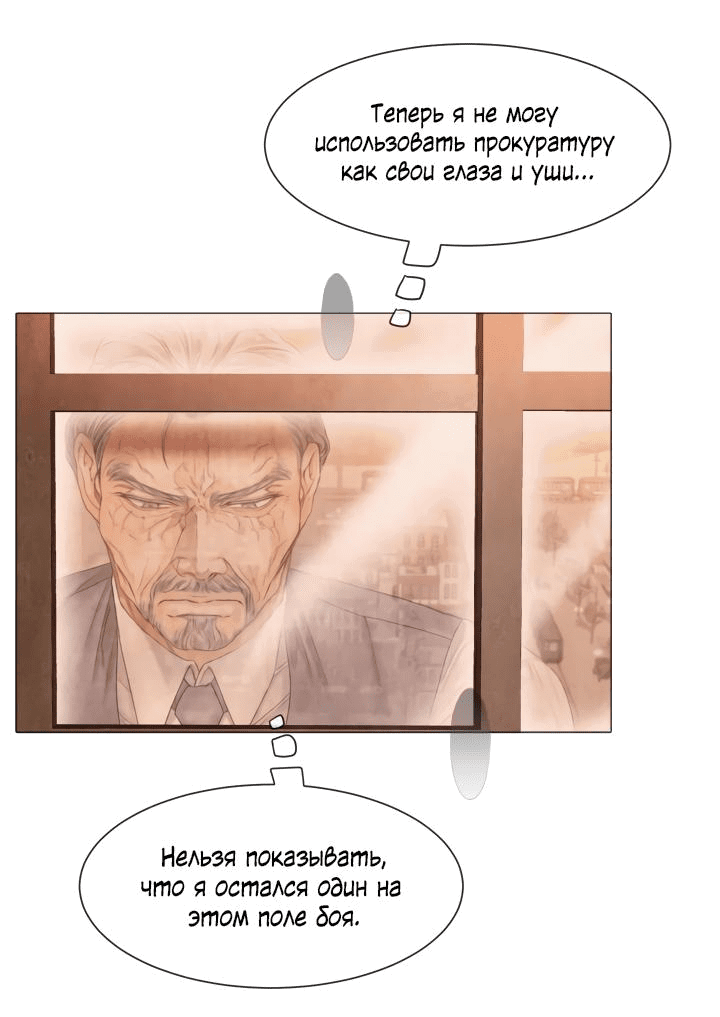 Манга Сломленный - Глава 46 Страница 18