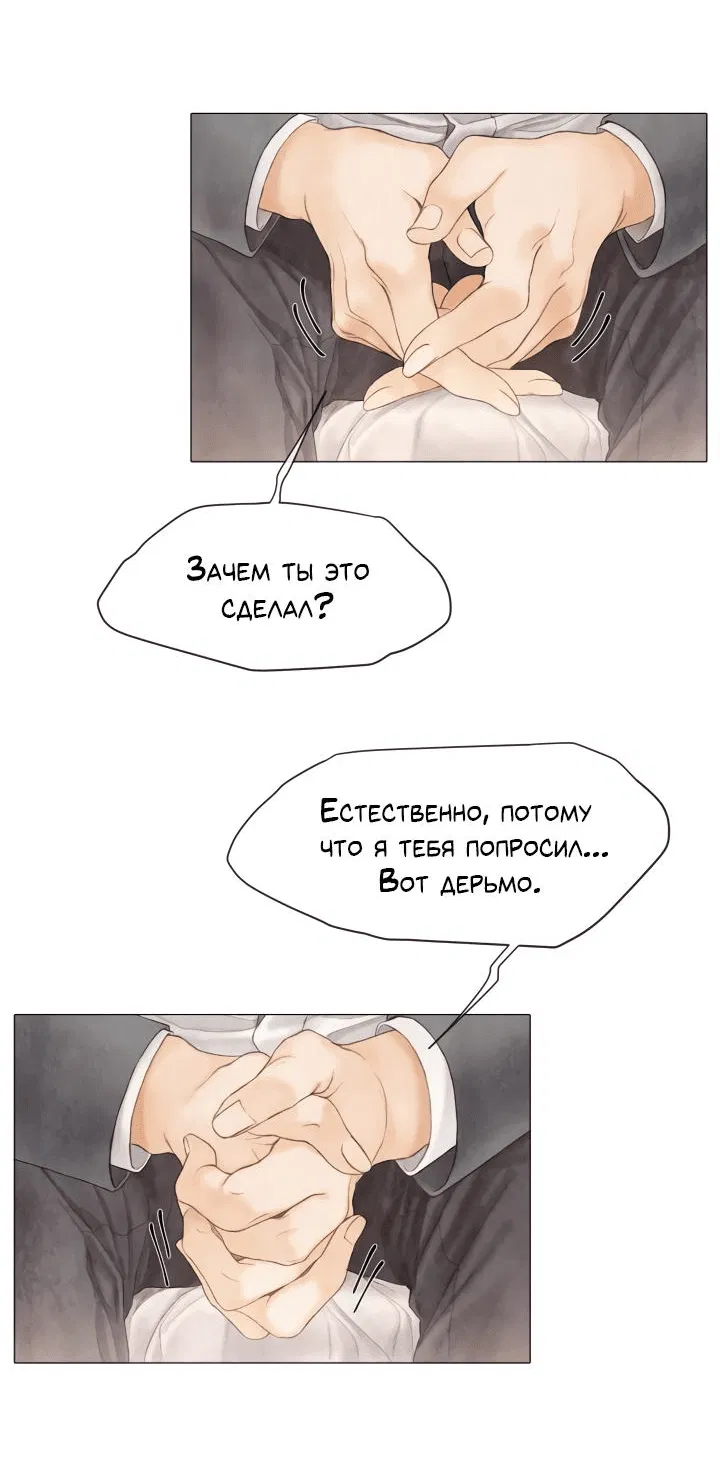 Манга Сломленный - Глава 48 Страница 29