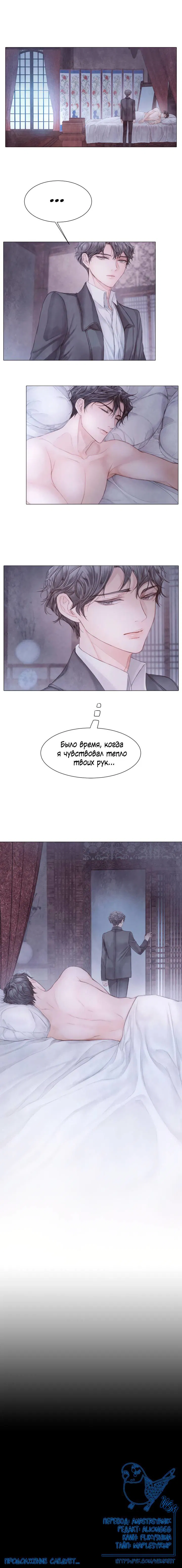 Манга Сломленный - Глава 49 Страница 36