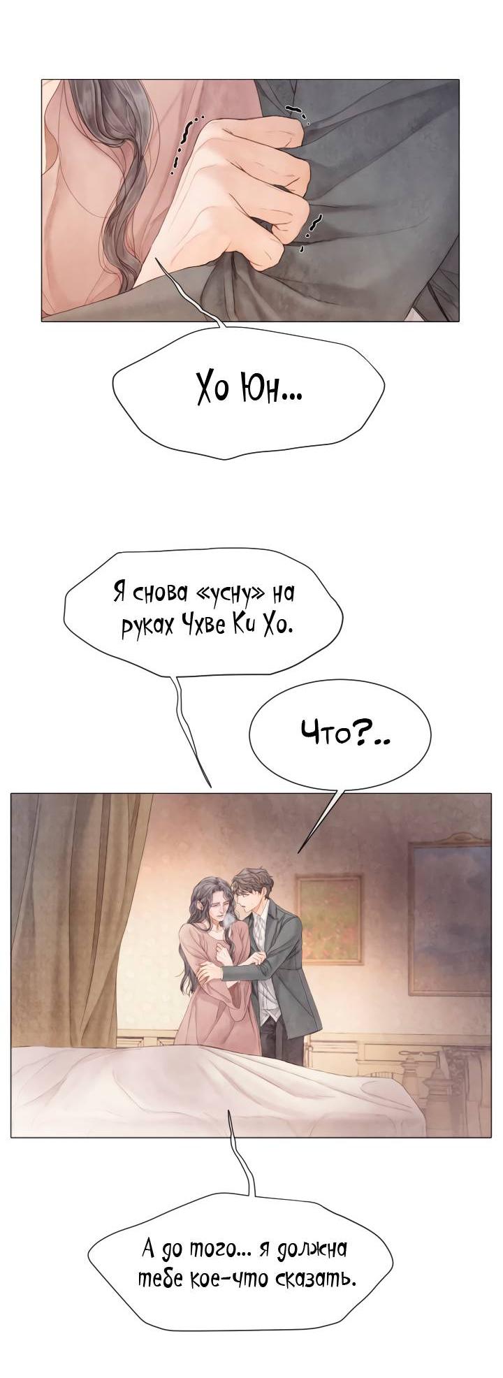 Манга Сломленный - Глава 49 Страница 6