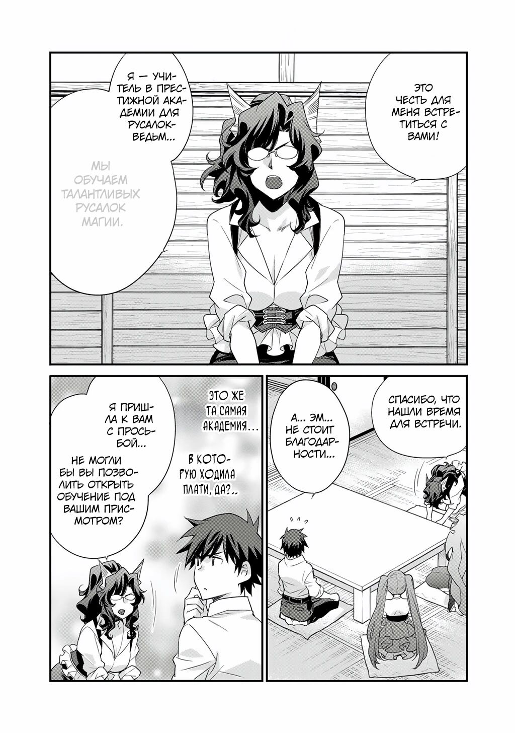 Манга Покупка земли и ее развитие в другом мире - Глава 64 Страница 10