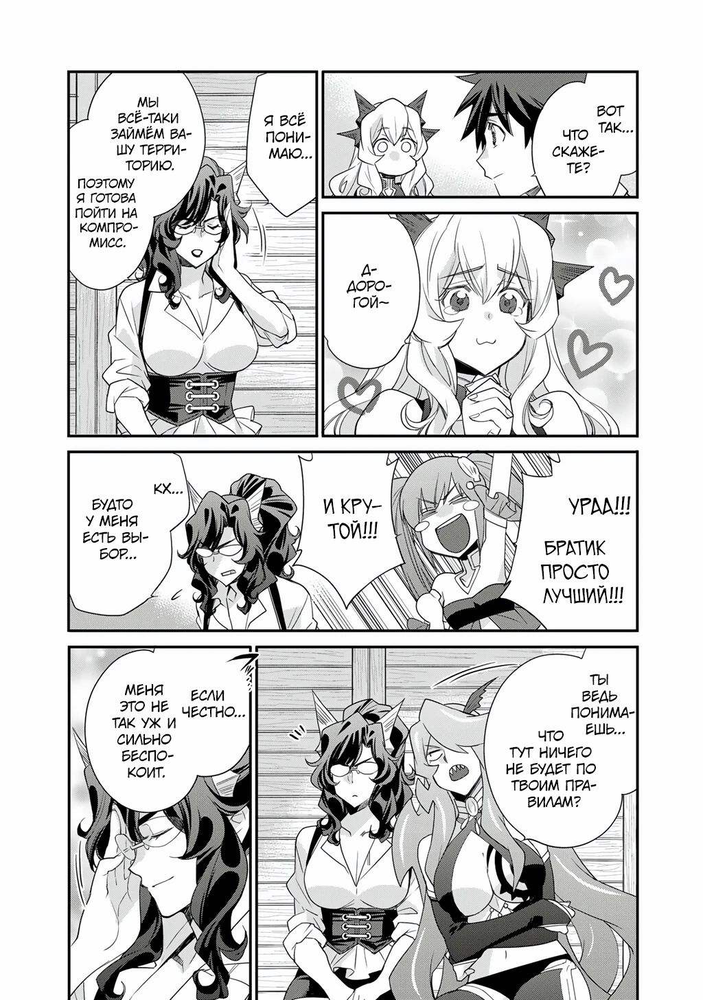 Манга Покупка земли и ее развитие в другом мире - Глава 64 Страница 18