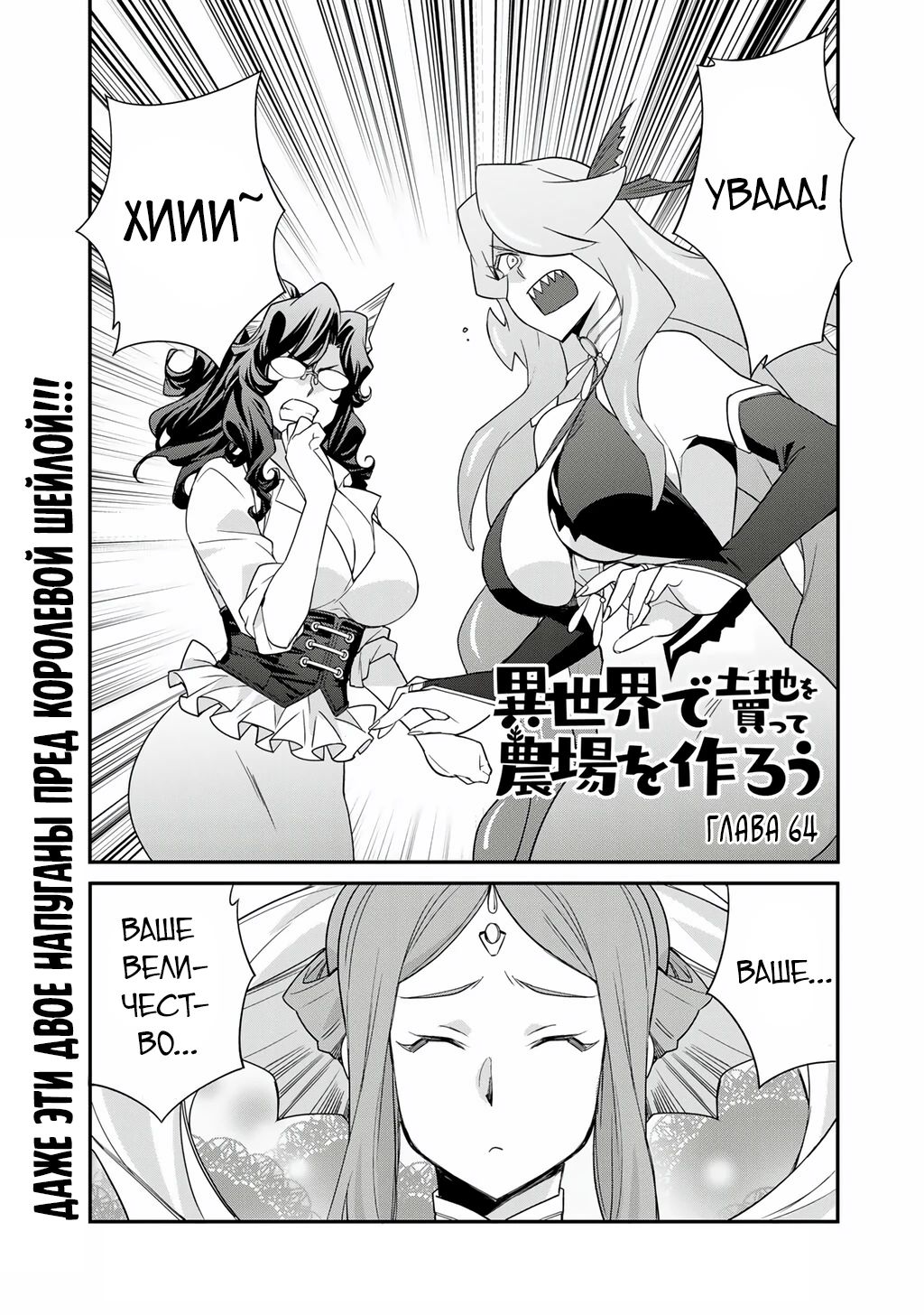 Манга Покупка земли и ее развитие в другом мире - Глава 64 Страница 1