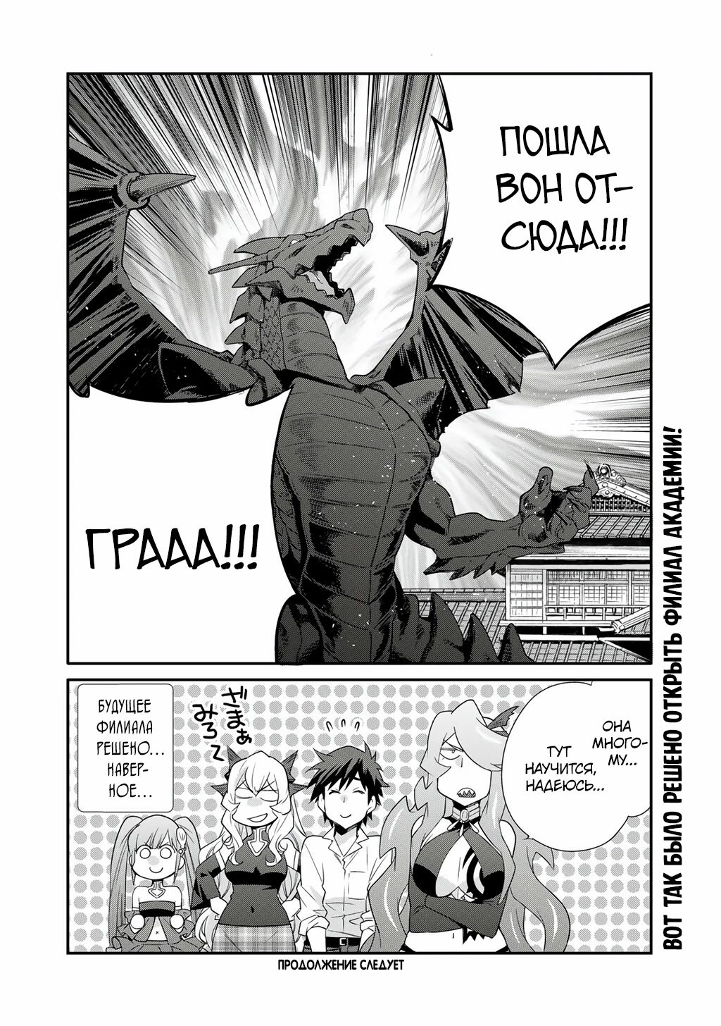 Манга Покупка земли и ее развитие в другом мире - Глава 64 Страница 21