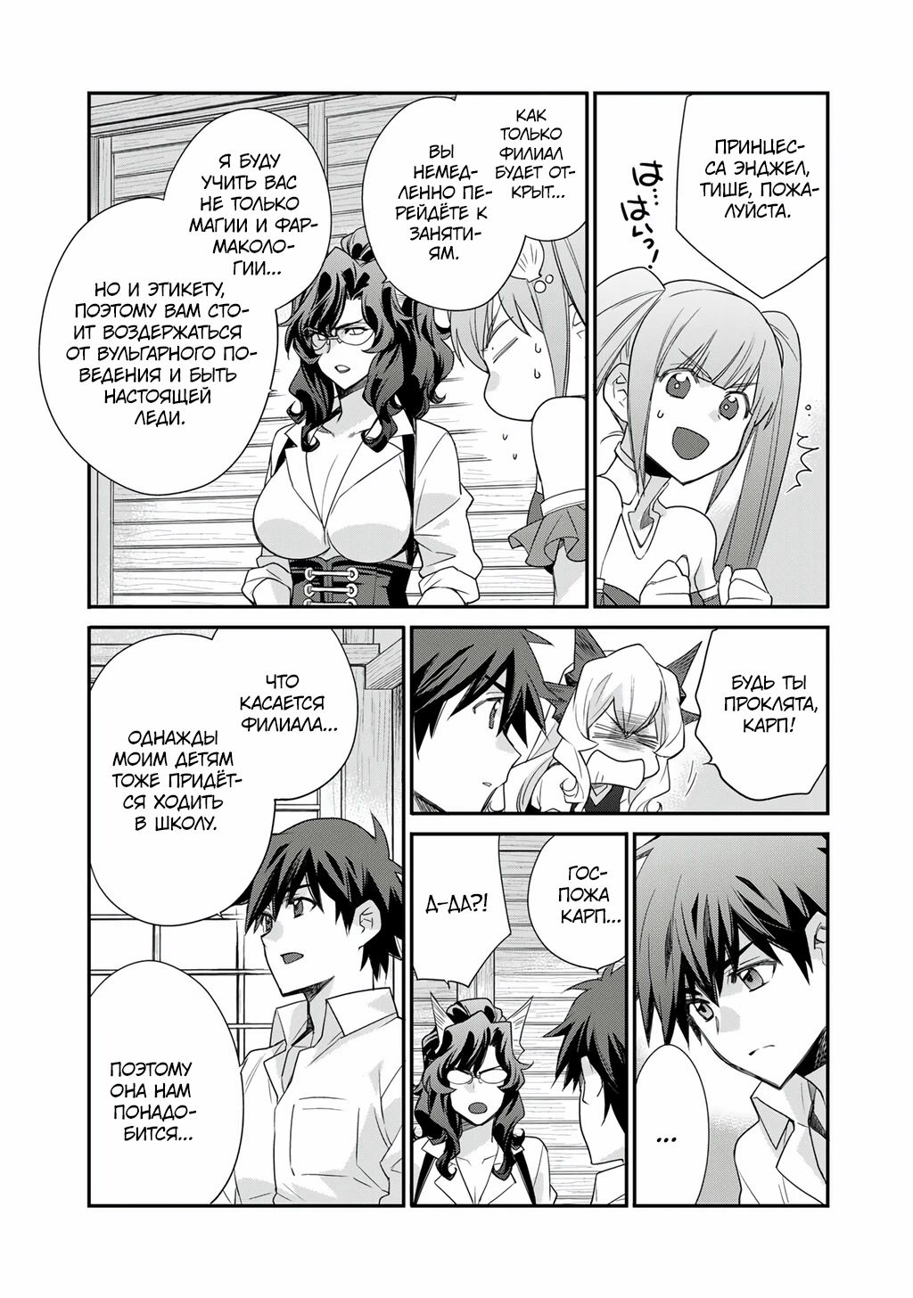 Манга Покупка земли и ее развитие в другом мире - Глава 64 Страница 16