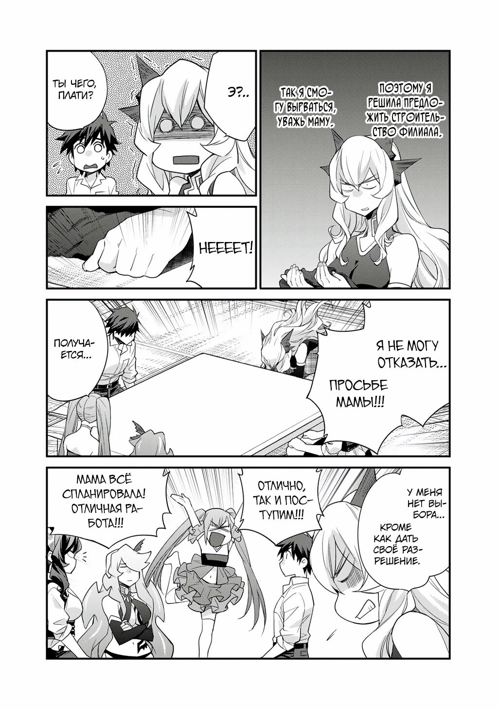 Манга Покупка земли и ее развитие в другом мире - Глава 64 Страница 15