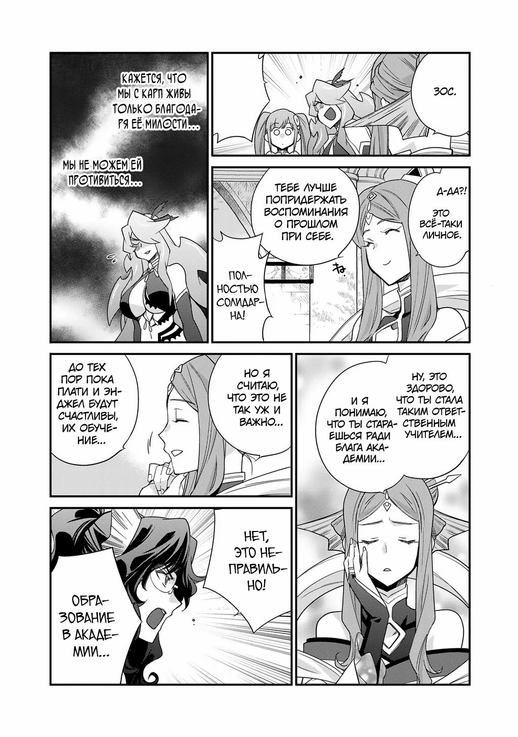 Манга Покупка земли и ее развитие в другом мире - Глава 64 Страница 6