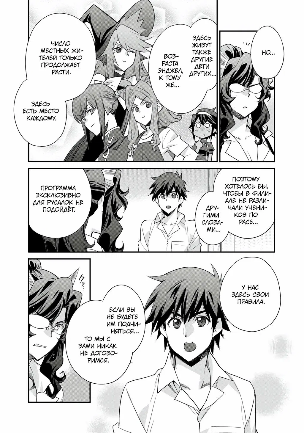 Манга Покупка земли и ее развитие в другом мире - Глава 64 Страница 17