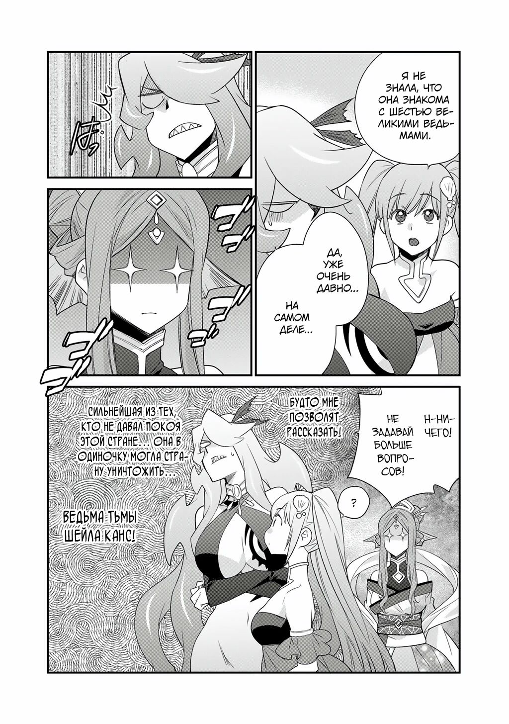 Манга Покупка земли и ее развитие в другом мире - Глава 64 Страница 5