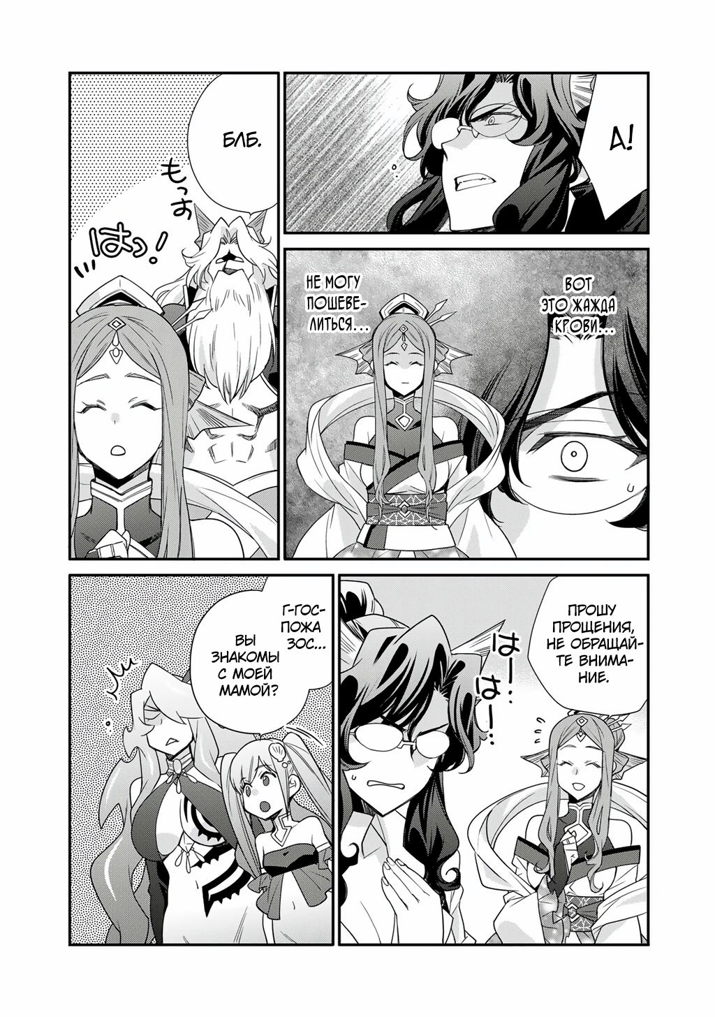 Манга Покупка земли и ее развитие в другом мире - Глава 64 Страница 4