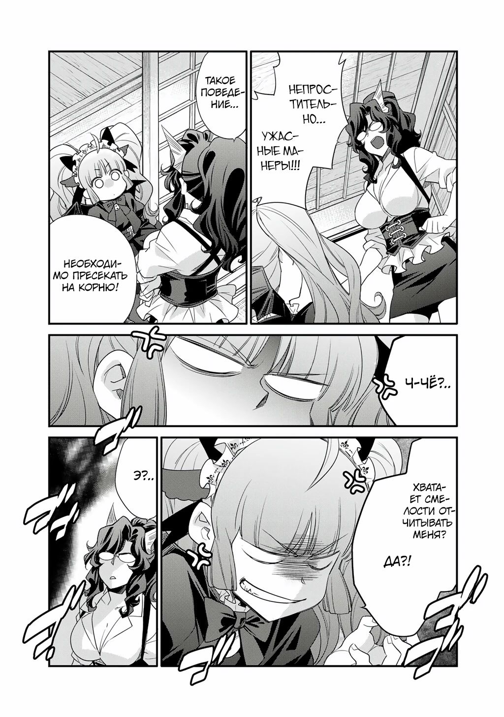 Манга Покупка земли и ее развитие в другом мире - Глава 64 Страница 20