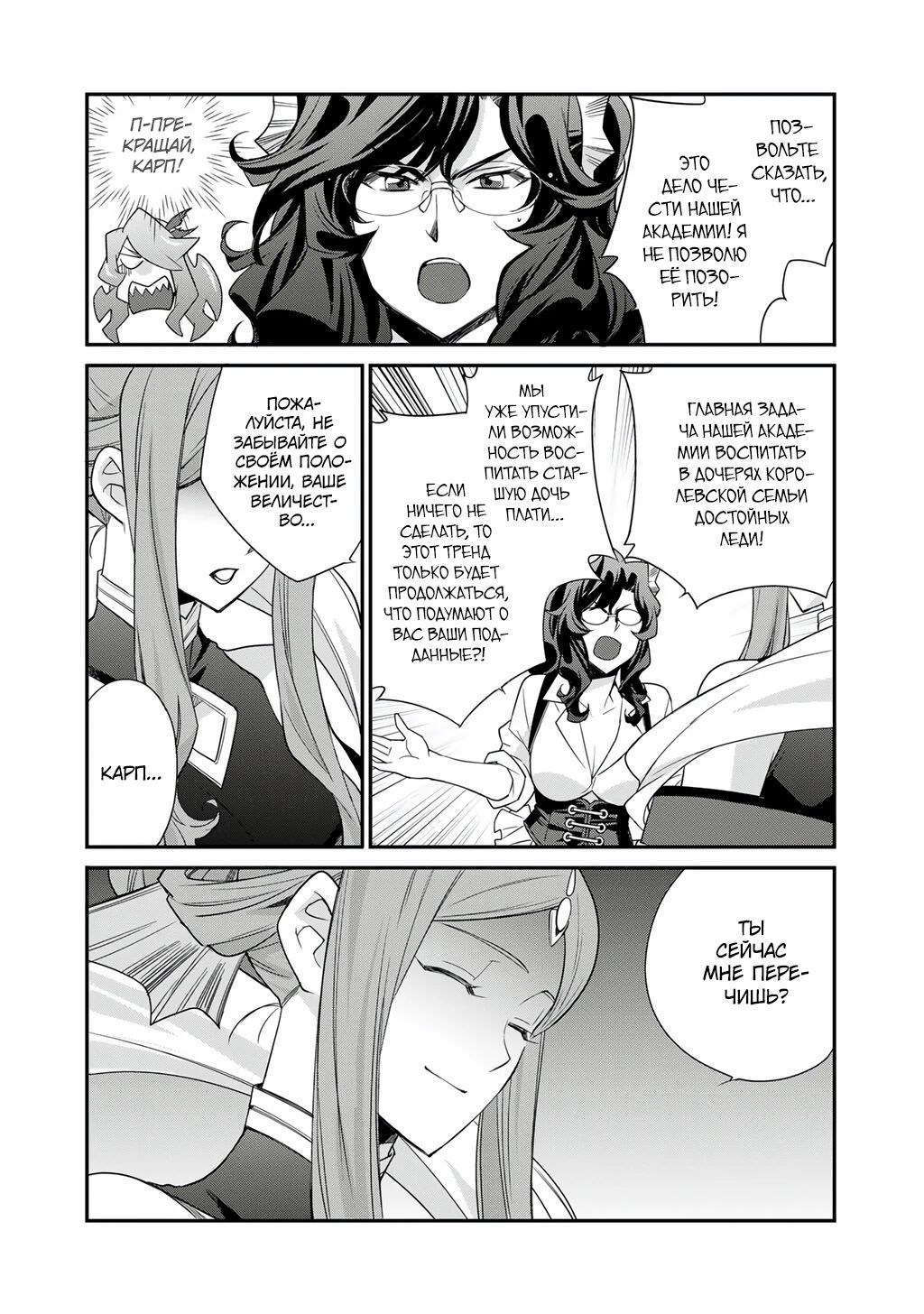 Манга Покупка земли и ее развитие в другом мире - Глава 64 Страница 3