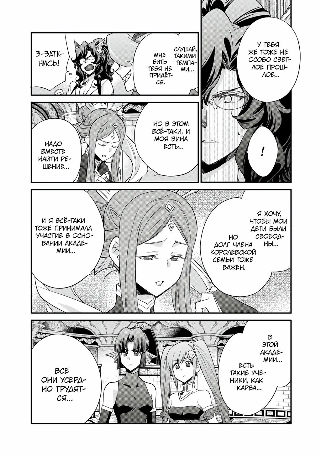 Манга Покупка земли и ее развитие в другом мире - Глава 64 Страница 8