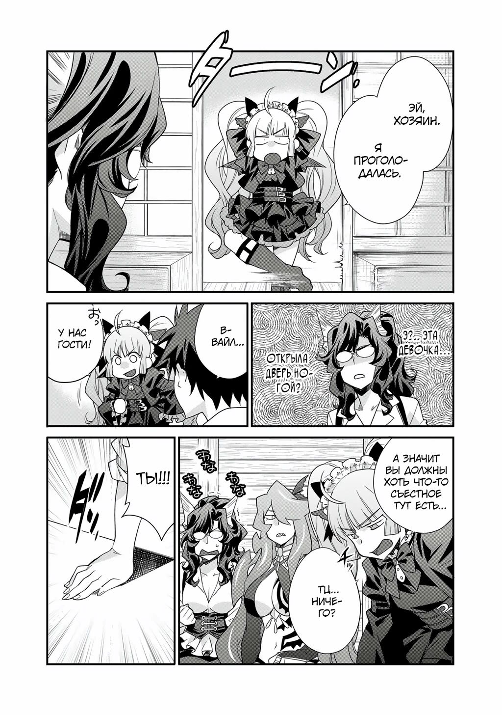 Манга Покупка земли и ее развитие в другом мире - Глава 64 Страница 19