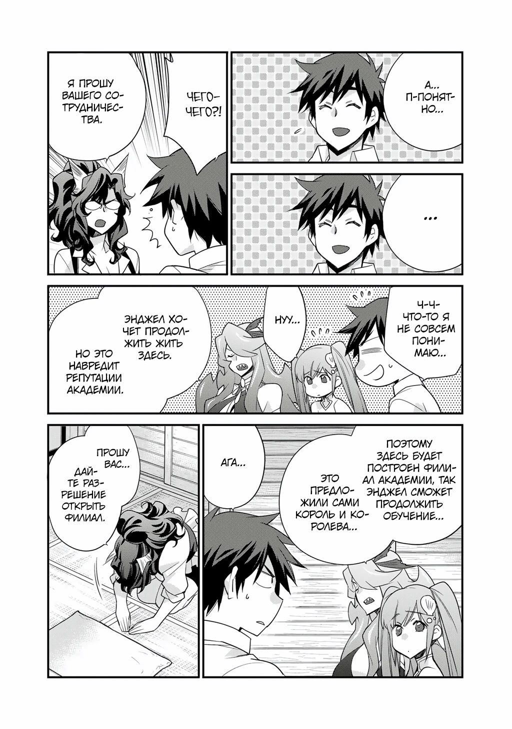 Манга Покупка земли и ее развитие в другом мире - Глава 64 Страница 11