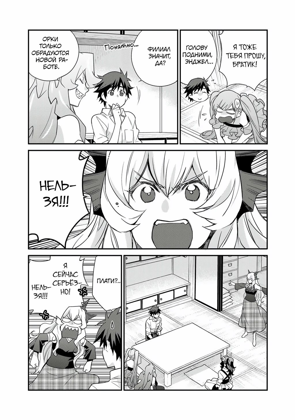 Манга Покупка земли и ее развитие в другом мире - Глава 64 Страница 12