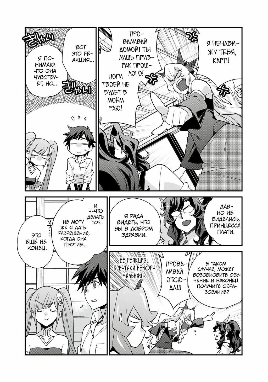 Манга Покупка земли и ее развитие в другом мире - Глава 64 Страница 13