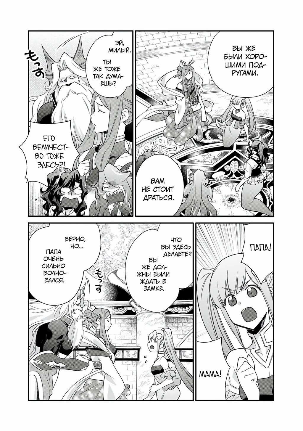 Манга Покупка земли и ее развитие в другом мире - Глава 64 Страница 2