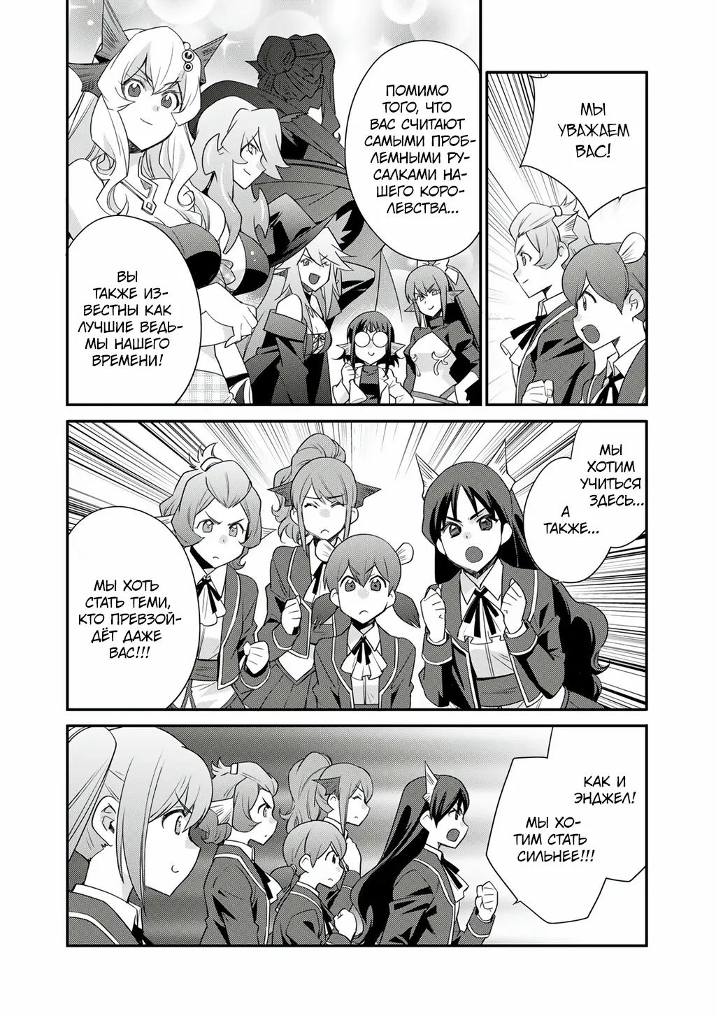 Манга Покупка земли и ее развитие в другом мире - Глава 65 Страница 10