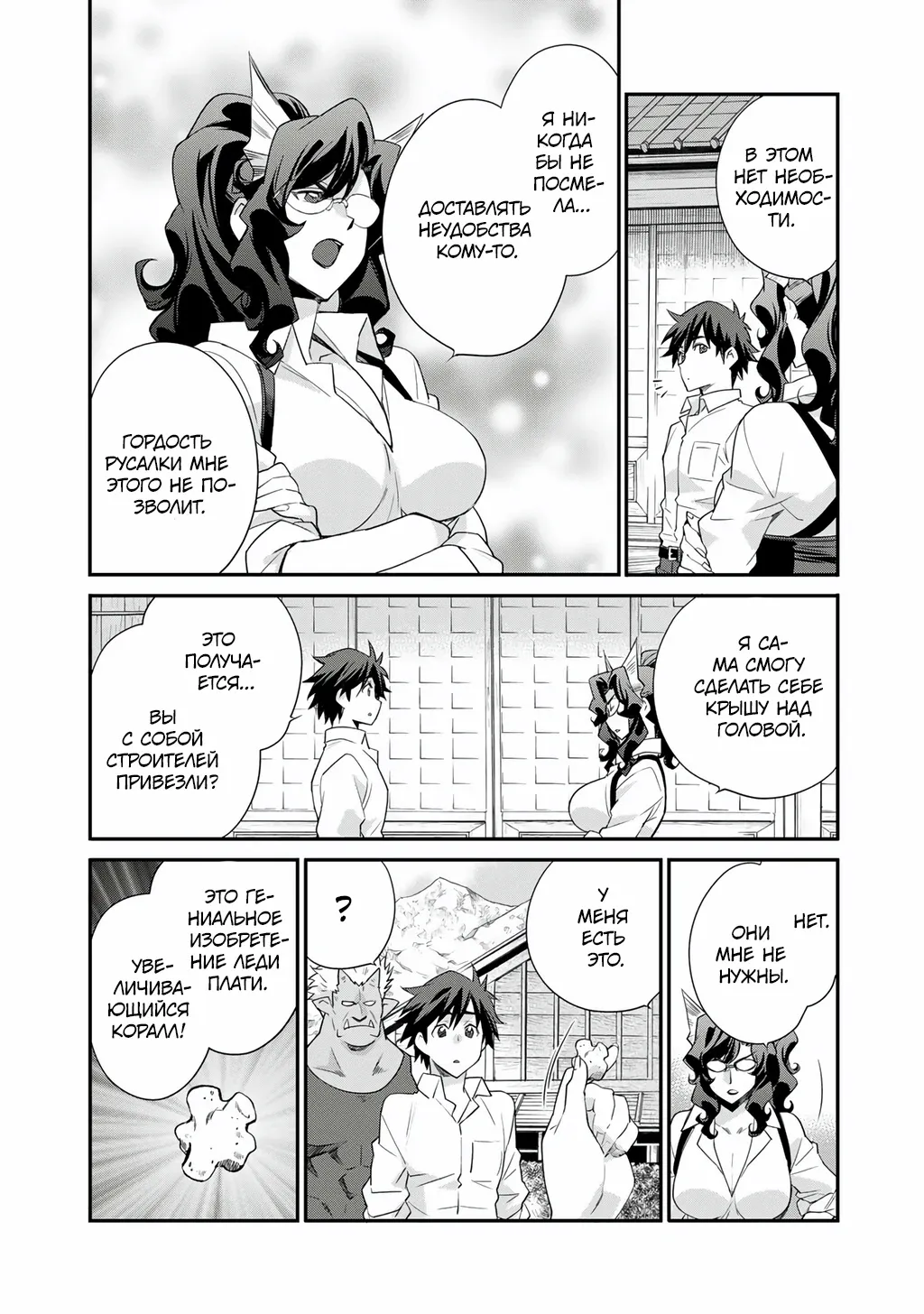 Манга Покупка земли и ее развитие в другом мире - Глава 65 Страница 3