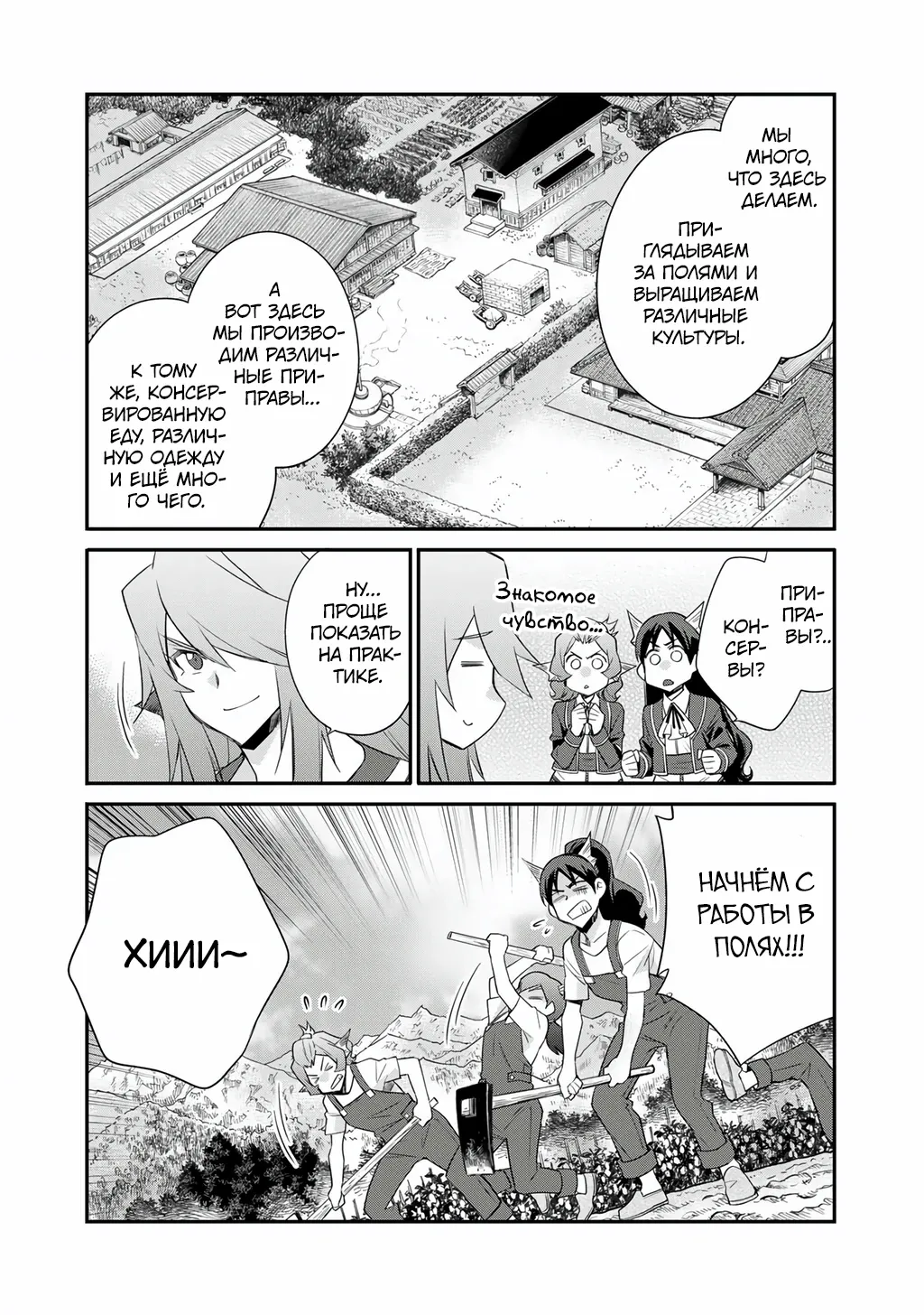 Манга Покупка земли и ее развитие в другом мире - Глава 65 Страница 12