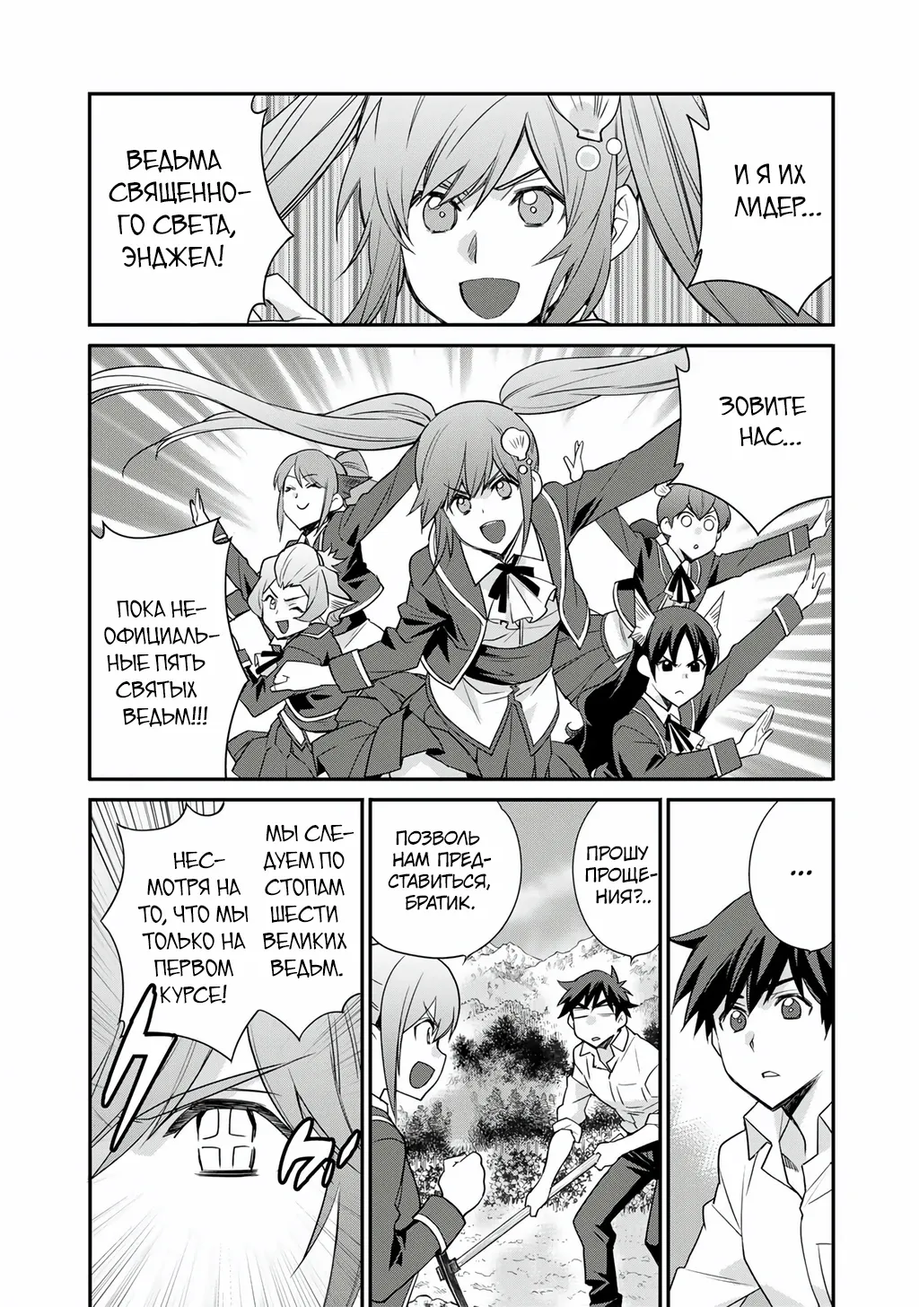 Манга Покупка земли и ее развитие в другом мире - Глава 65 Страница 7