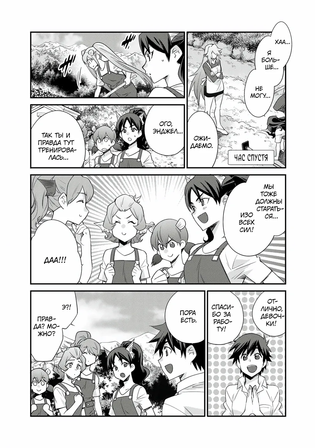 Манга Покупка земли и ее развитие в другом мире - Глава 65 Страница 13