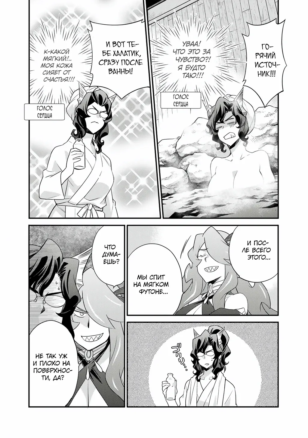 Манга Покупка земли и ее развитие в другом мире - Глава 65 Страница 18