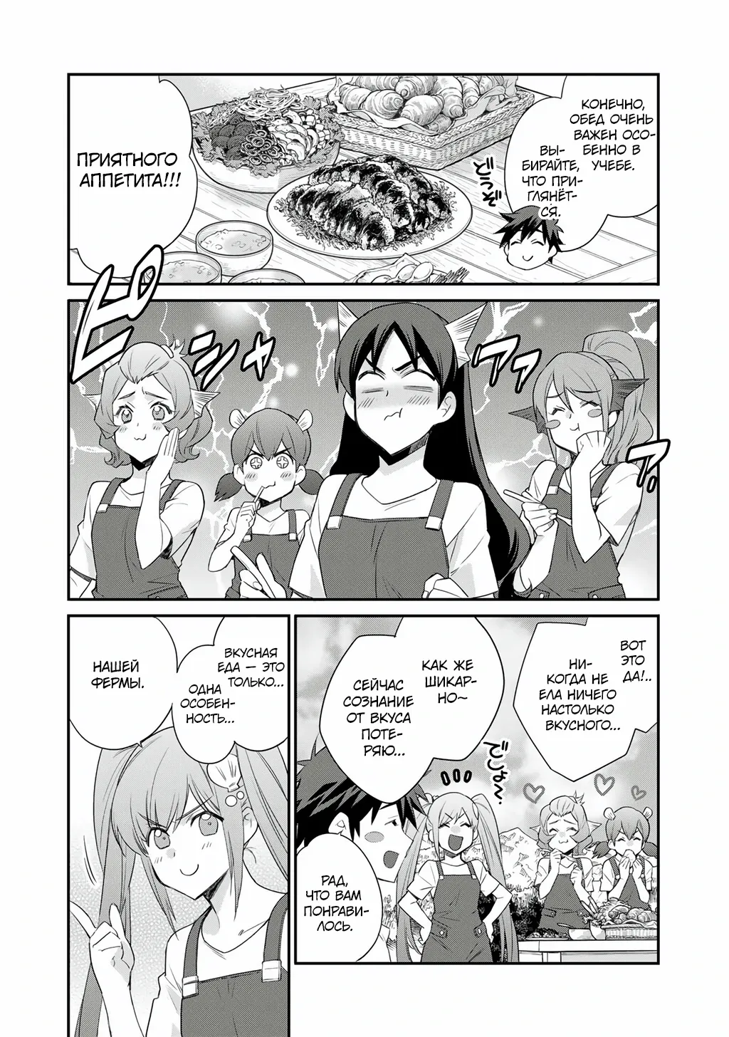 Манга Покупка земли и ее развитие в другом мире - Глава 65 Страница 14