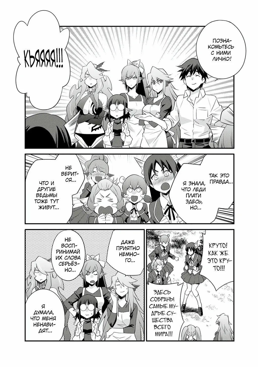 Манга Покупка земли и ее развитие в другом мире - Глава 65 Страница 9