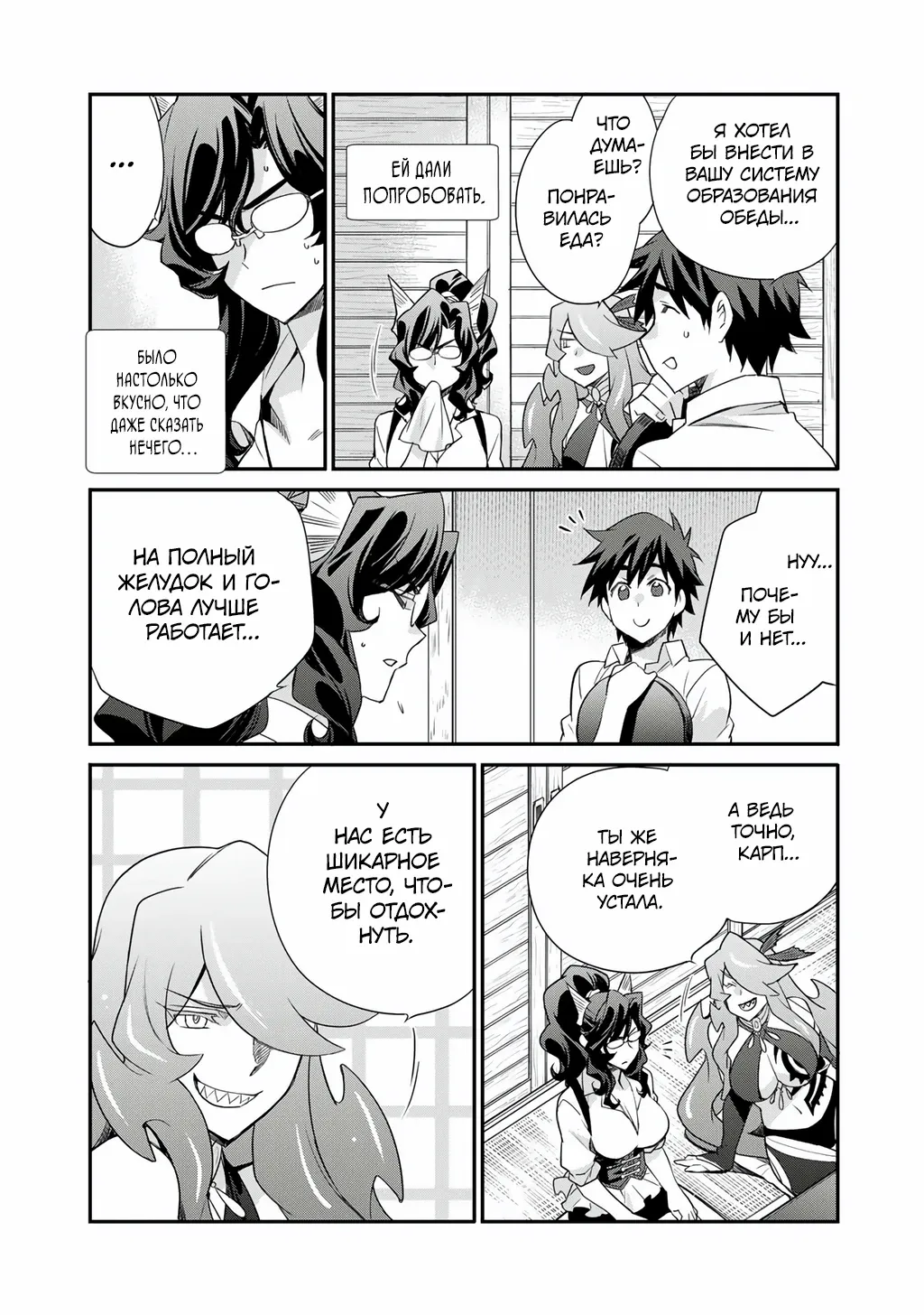 Манга Покупка земли и ее развитие в другом мире - Глава 65 Страница 17