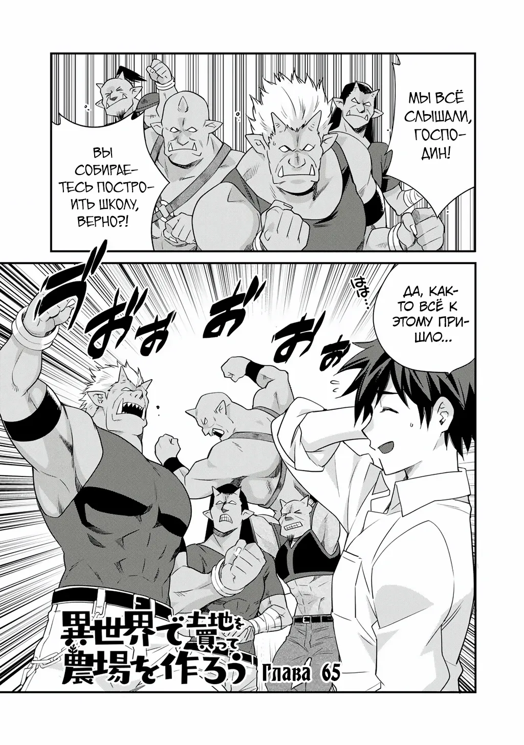 Манга Покупка земли и ее развитие в другом мире - Глава 65 Страница 1