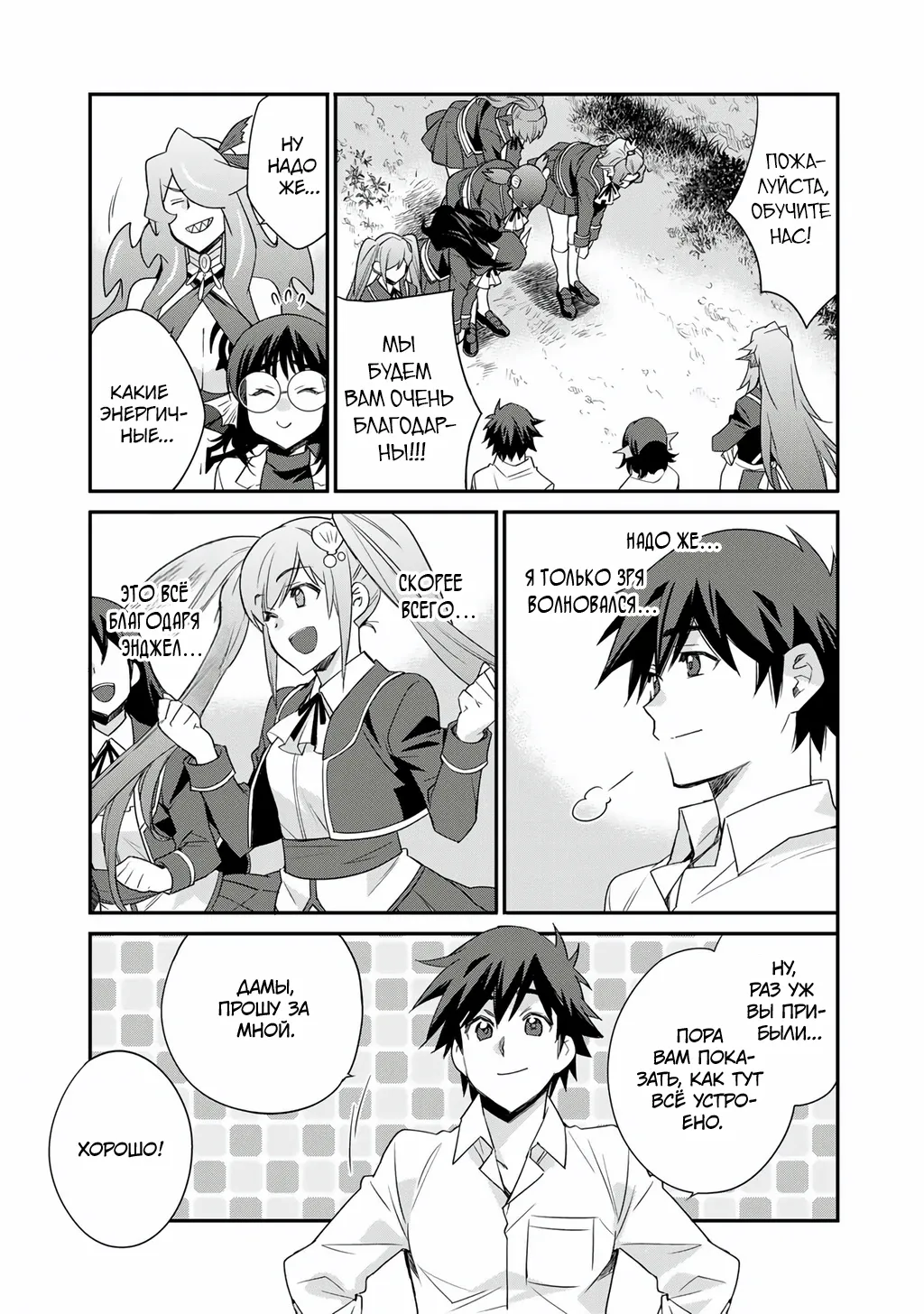 Манга Покупка земли и ее развитие в другом мире - Глава 65 Страница 11