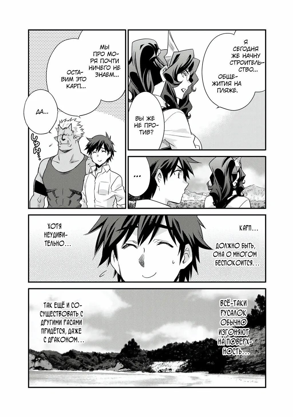 Манга Покупка земли и ее развитие в другом мире - Глава 65 Страница 5