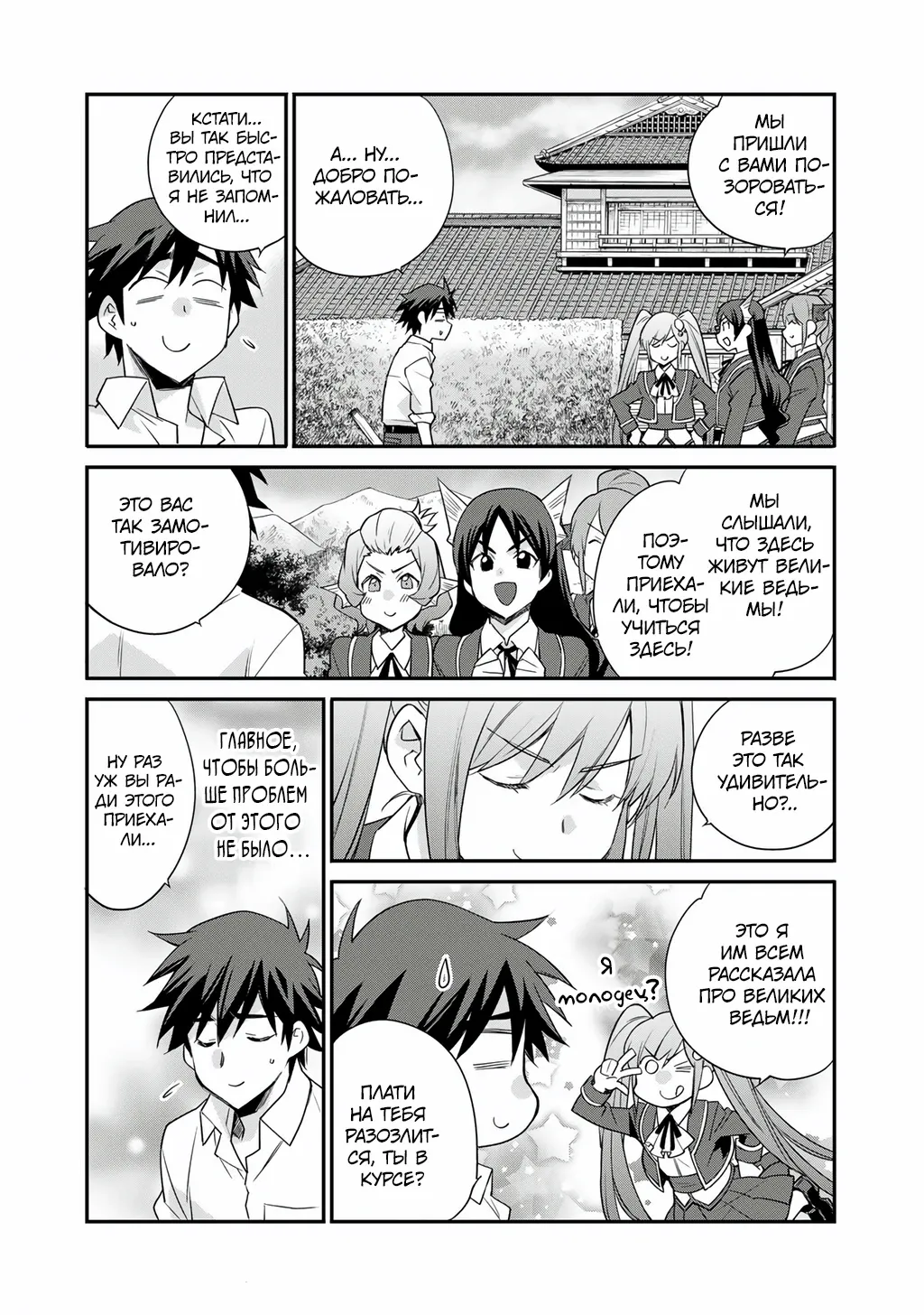 Манга Покупка земли и ее развитие в другом мире - Глава 65 Страница 8