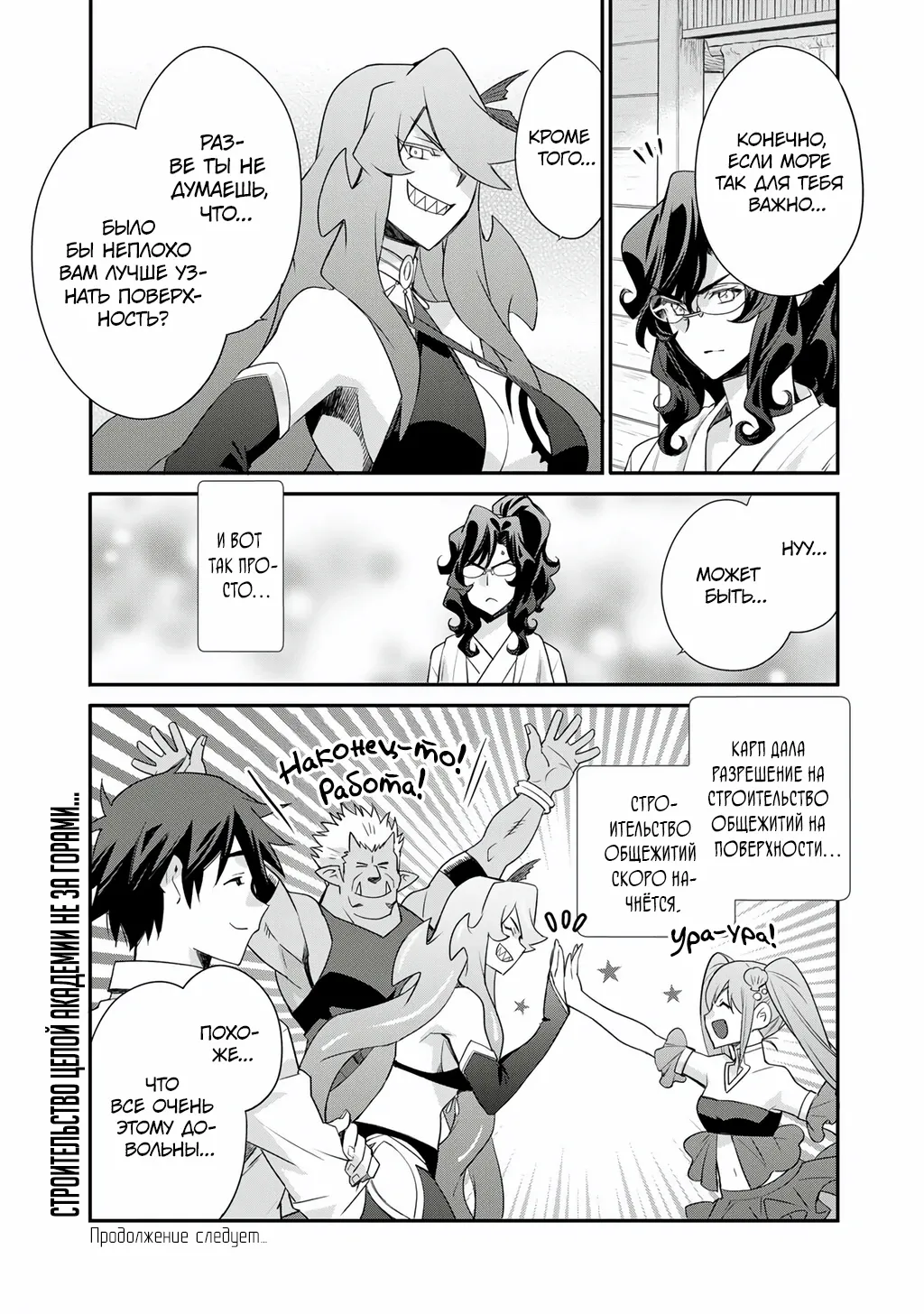 Манга Покупка земли и ее развитие в другом мире - Глава 65 Страница 19