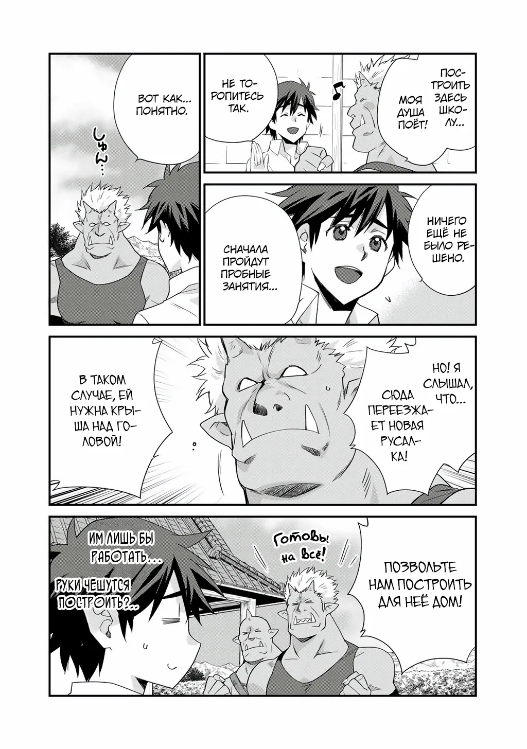 Манга Покупка земли и ее развитие в другом мире - Глава 65 Страница 2