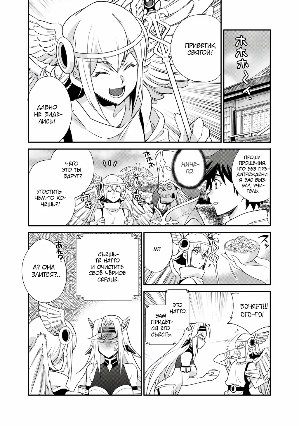 Манга Покупка земли и ее развитие в другом мире - Глава 66 Страница 3