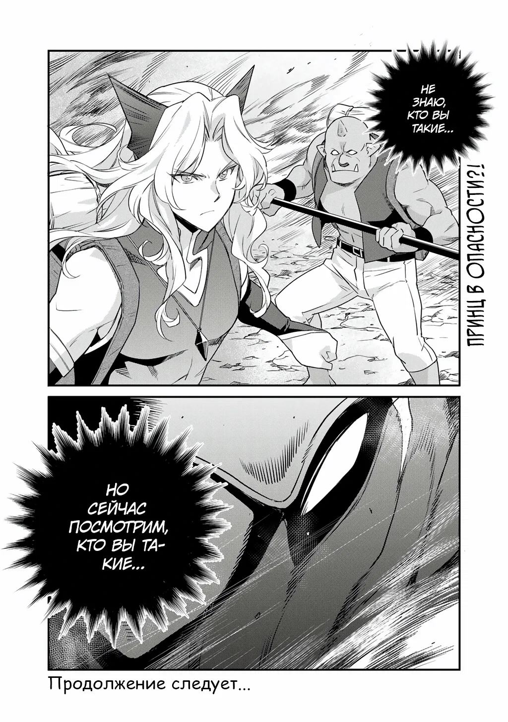 Манга Покупка земли и ее развитие в другом мире - Глава 66 Страница 22