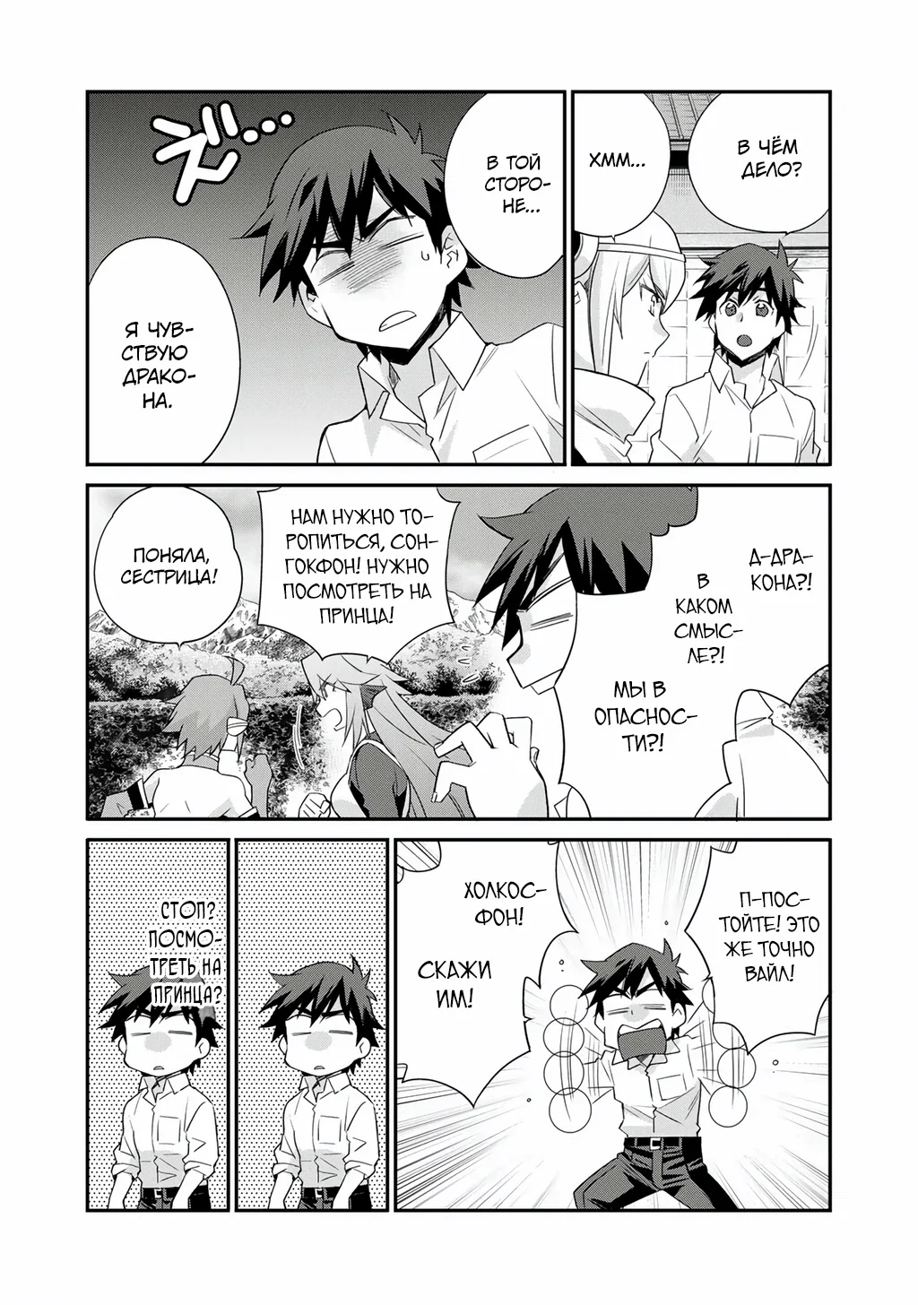 Манга Покупка земли и ее развитие в другом мире - Глава 66 Страница 19