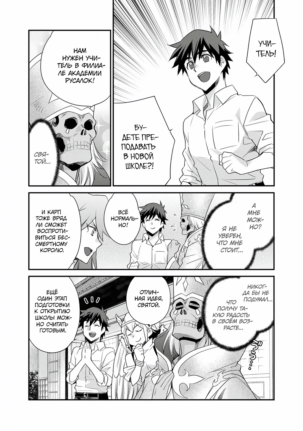 Манга Покупка земли и ее развитие в другом мире - Глава 66 Страница 17