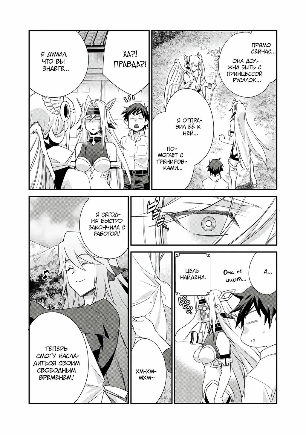 Манга Покупка земли и ее развитие в другом мире - Глава 66 Страница 5