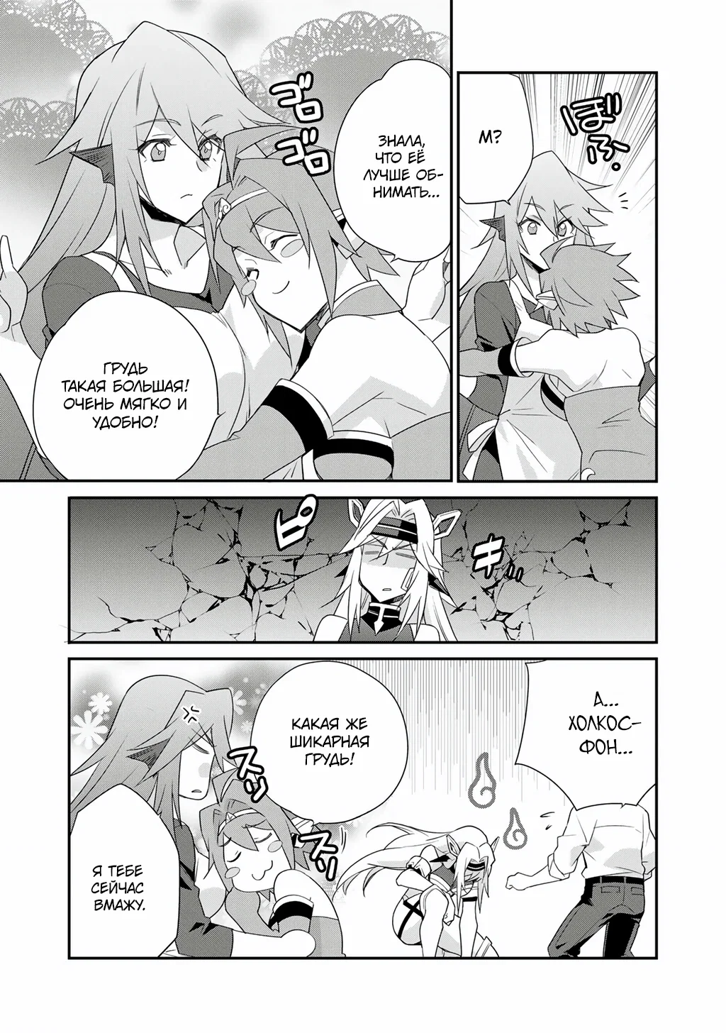 Манга Покупка земли и ее развитие в другом мире - Глава 66 Страница 11