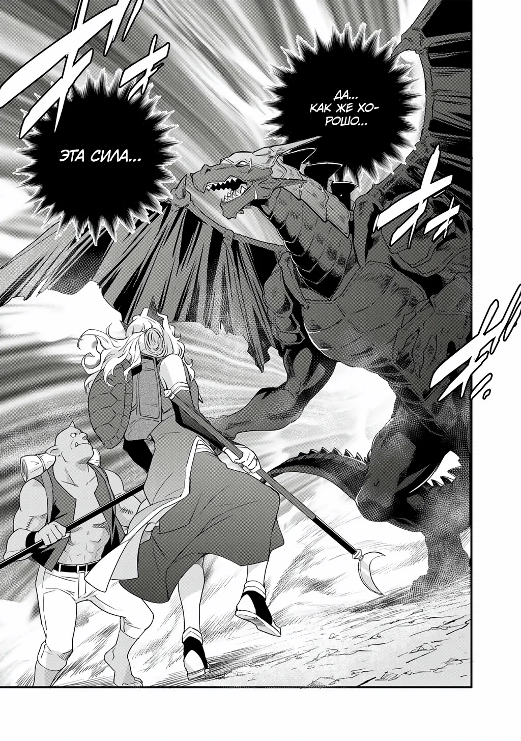 Манга Покупка земли и ее развитие в другом мире - Глава 66 Страница 21