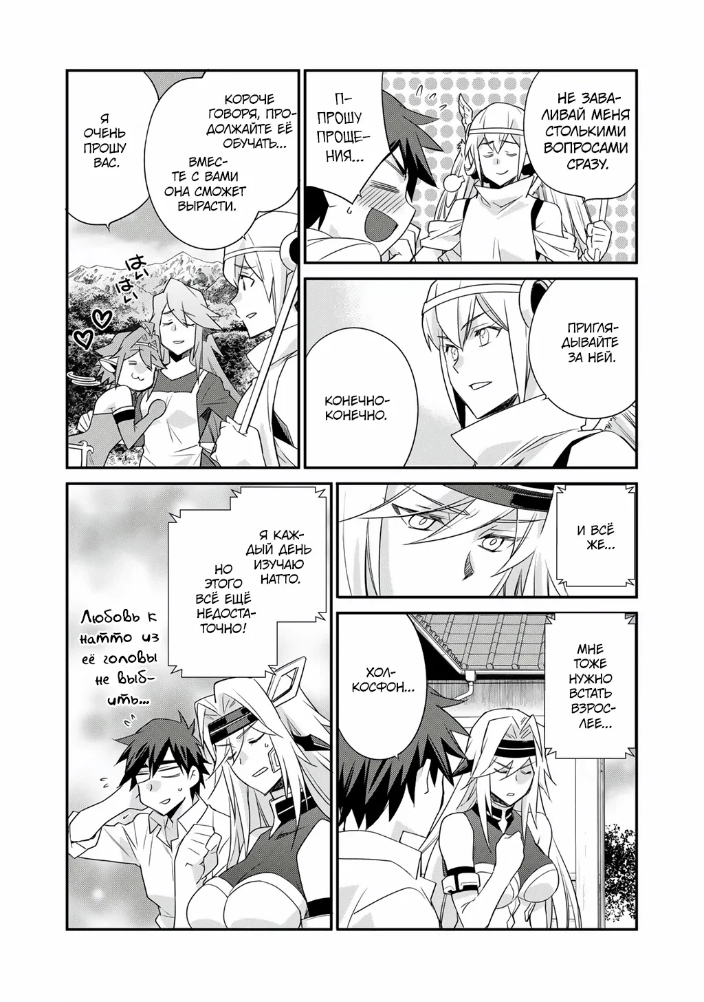 Манга Покупка земли и ее развитие в другом мире - Глава 66 Страница 15