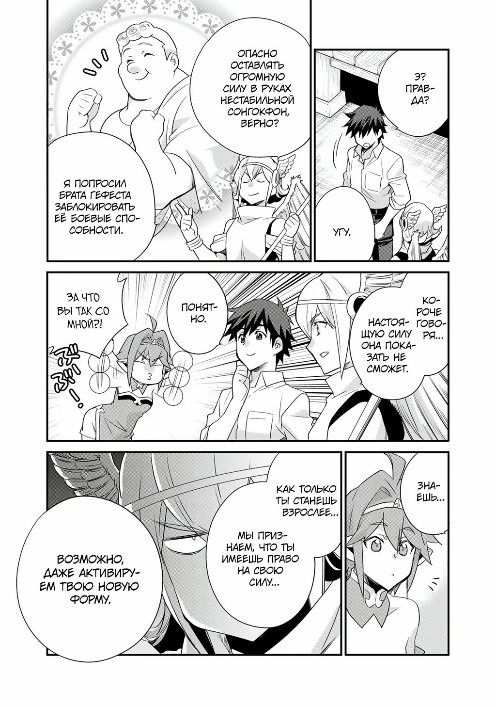 Манга Покупка земли и ее развитие в другом мире - Глава 66 Страница 13