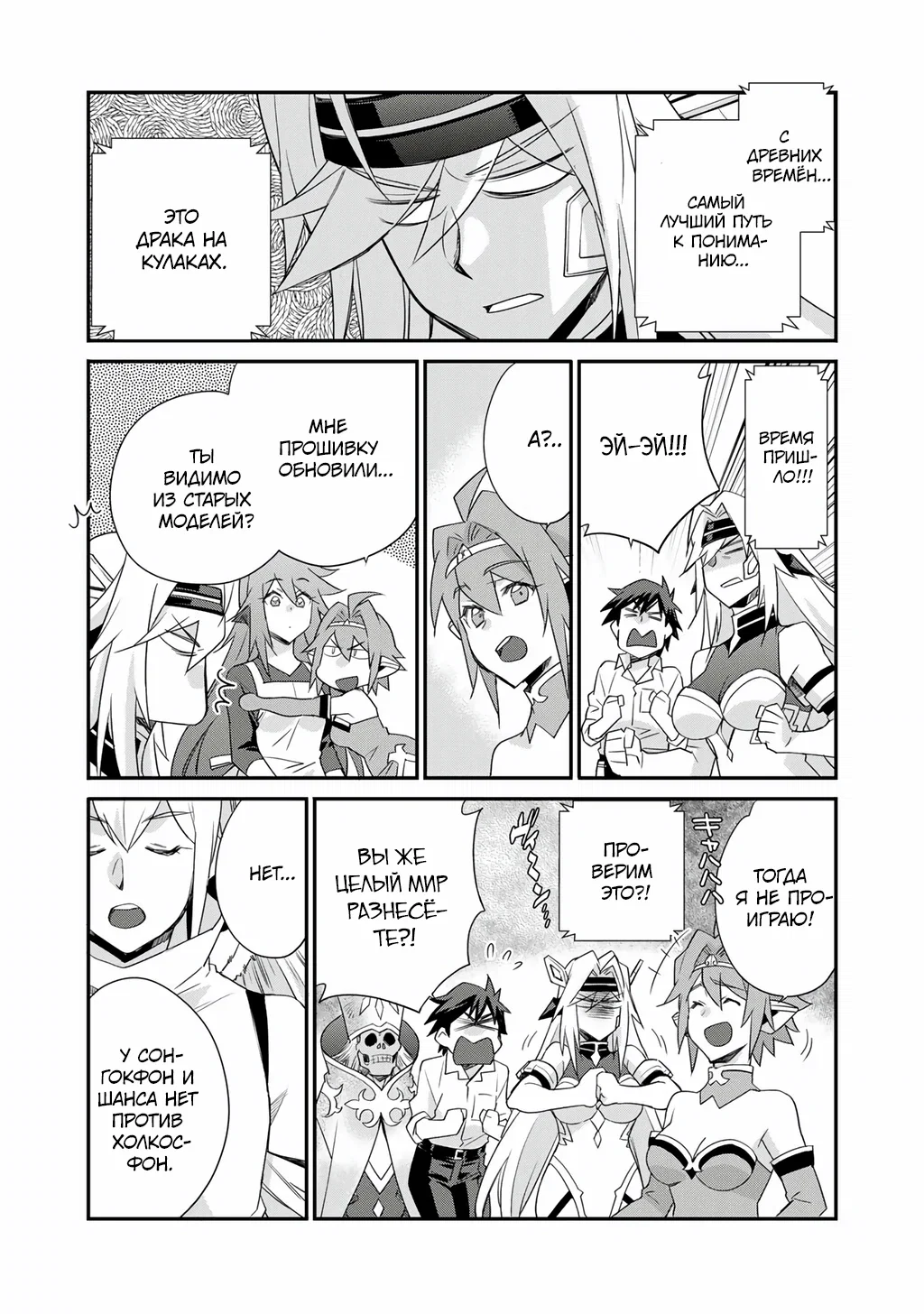 Манга Покупка земли и ее развитие в другом мире - Глава 66 Страница 12