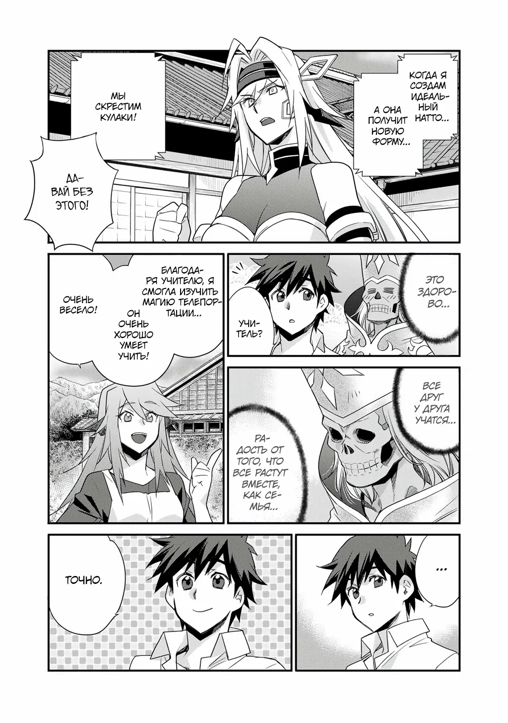 Манга Покупка земли и ее развитие в другом мире - Глава 66 Страница 16